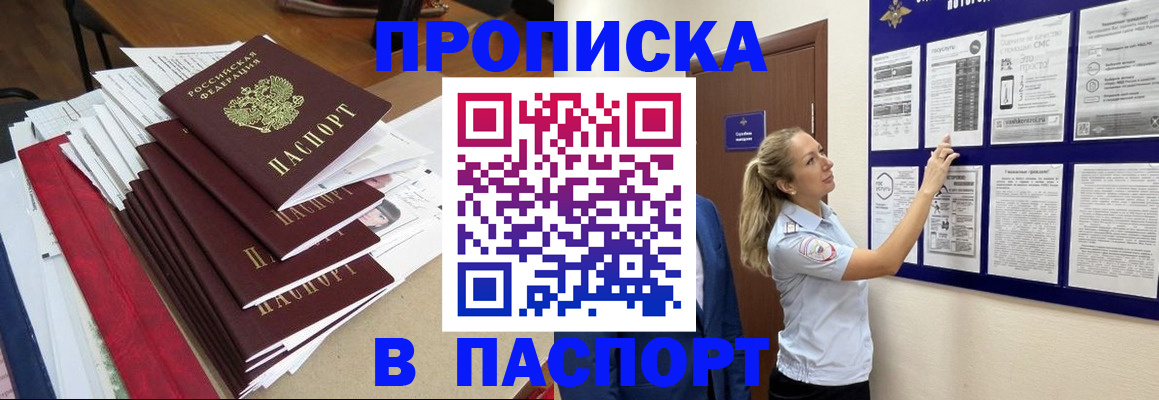 временная регистрация в Феодосии