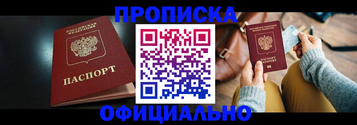 прописка от собственника в Феодосии