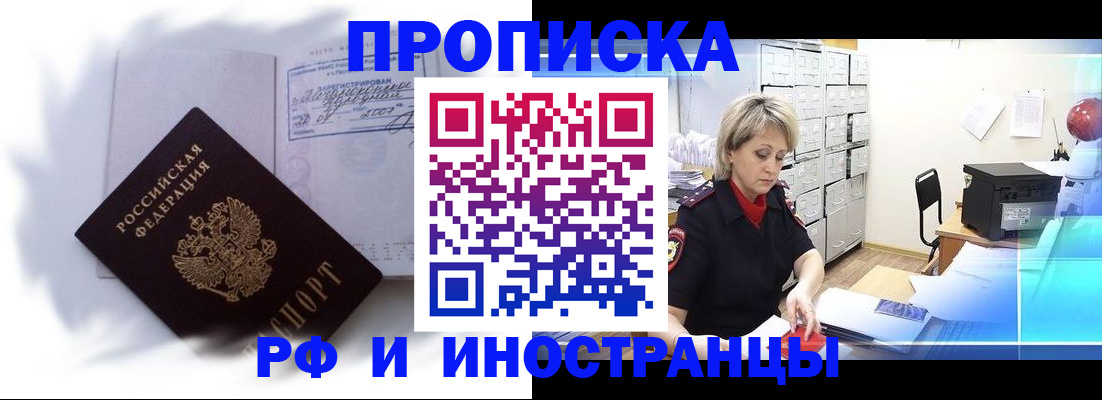 прописка регистрация в Феодосии