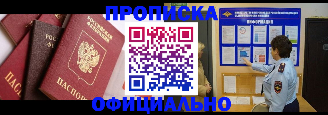 прописка от собственника в Феодосии